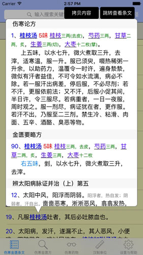 伤寒论查阅下载安卓版本