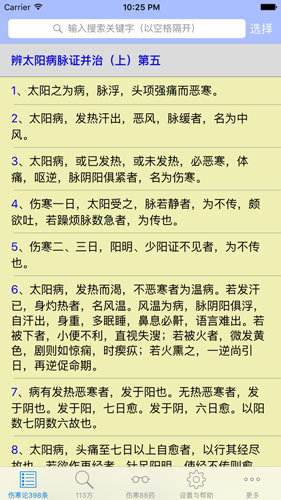 伤寒论查阅下载安卓版本