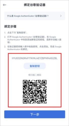 Google  身份验证器8