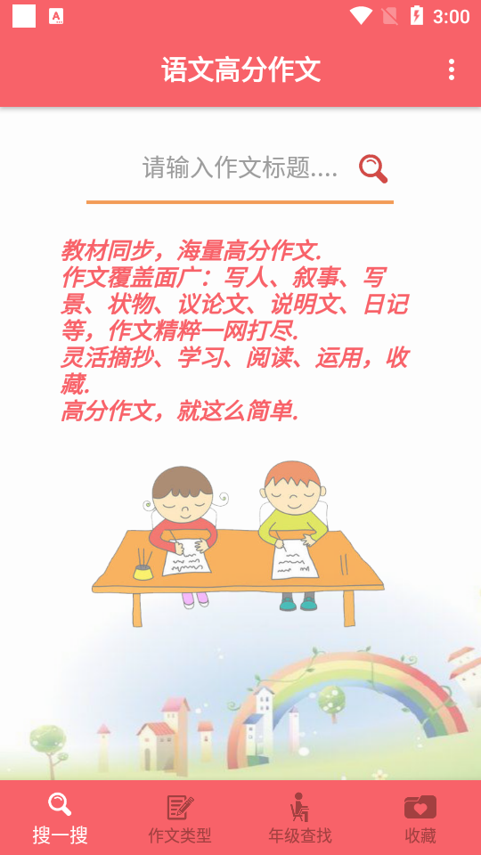 语文高分作文手机免费版