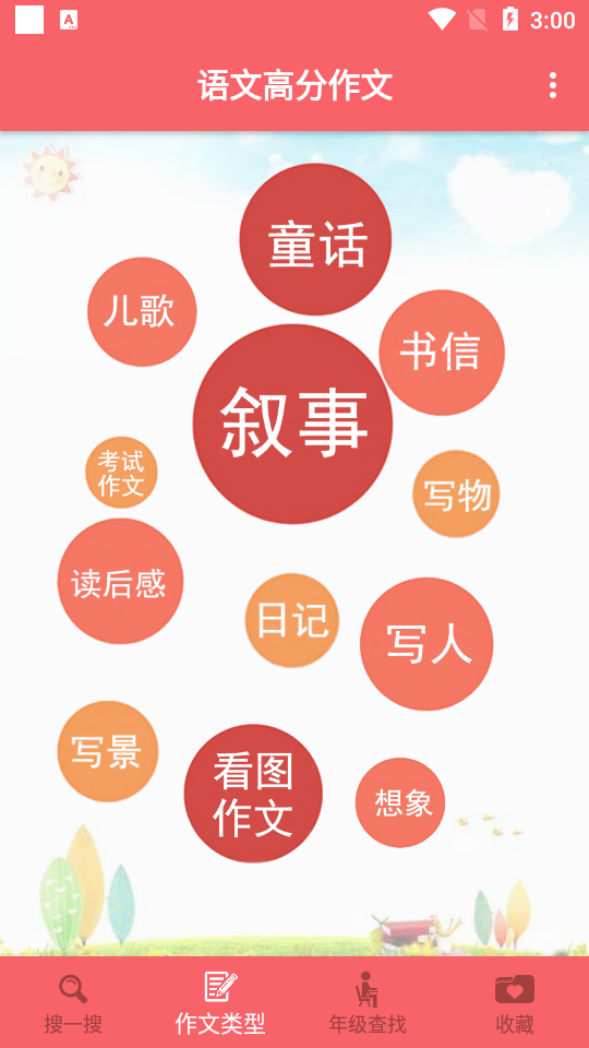 语文高分作文手机免费版