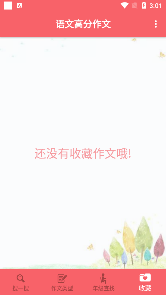 语文高分作文手机免费版