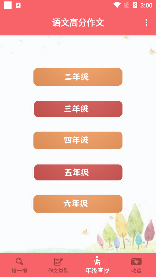 语文高分作文手机免费版