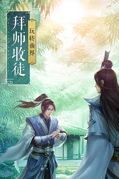 诛仙手游百度版安卓免费版