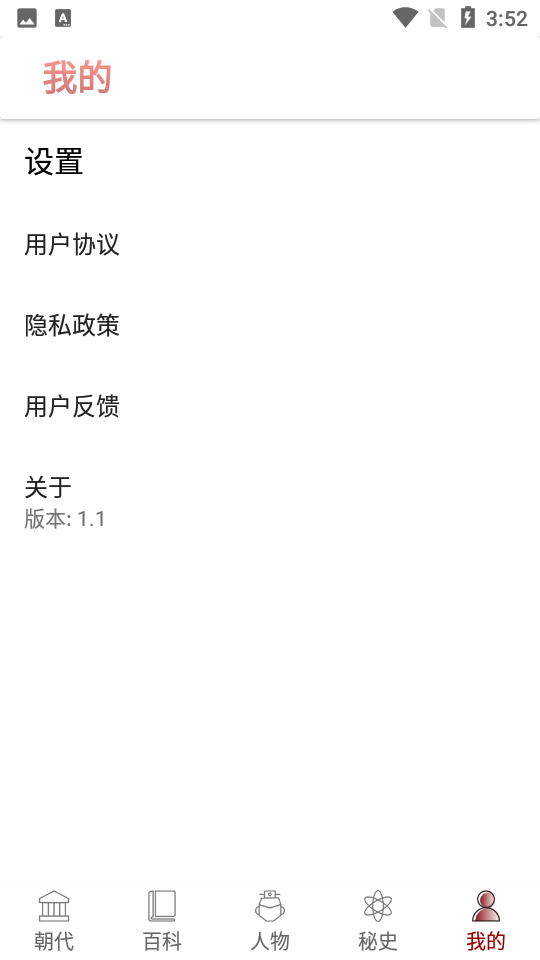 百家讲坛说历史下载安装手机版