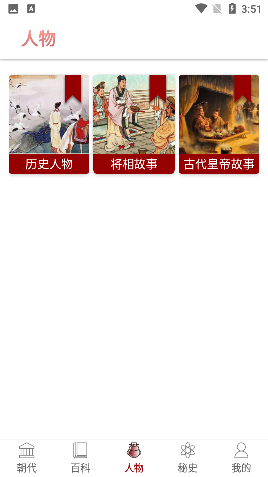 百家讲坛说历史下载安装手机版