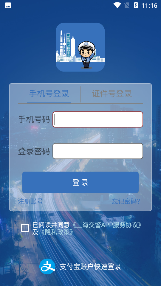 上海交警手机版下载