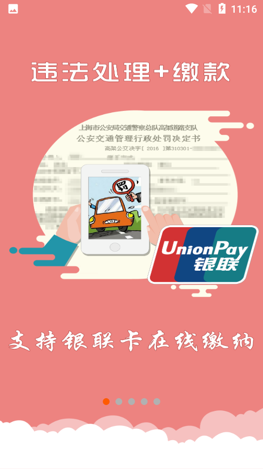 上海交警手机版下载