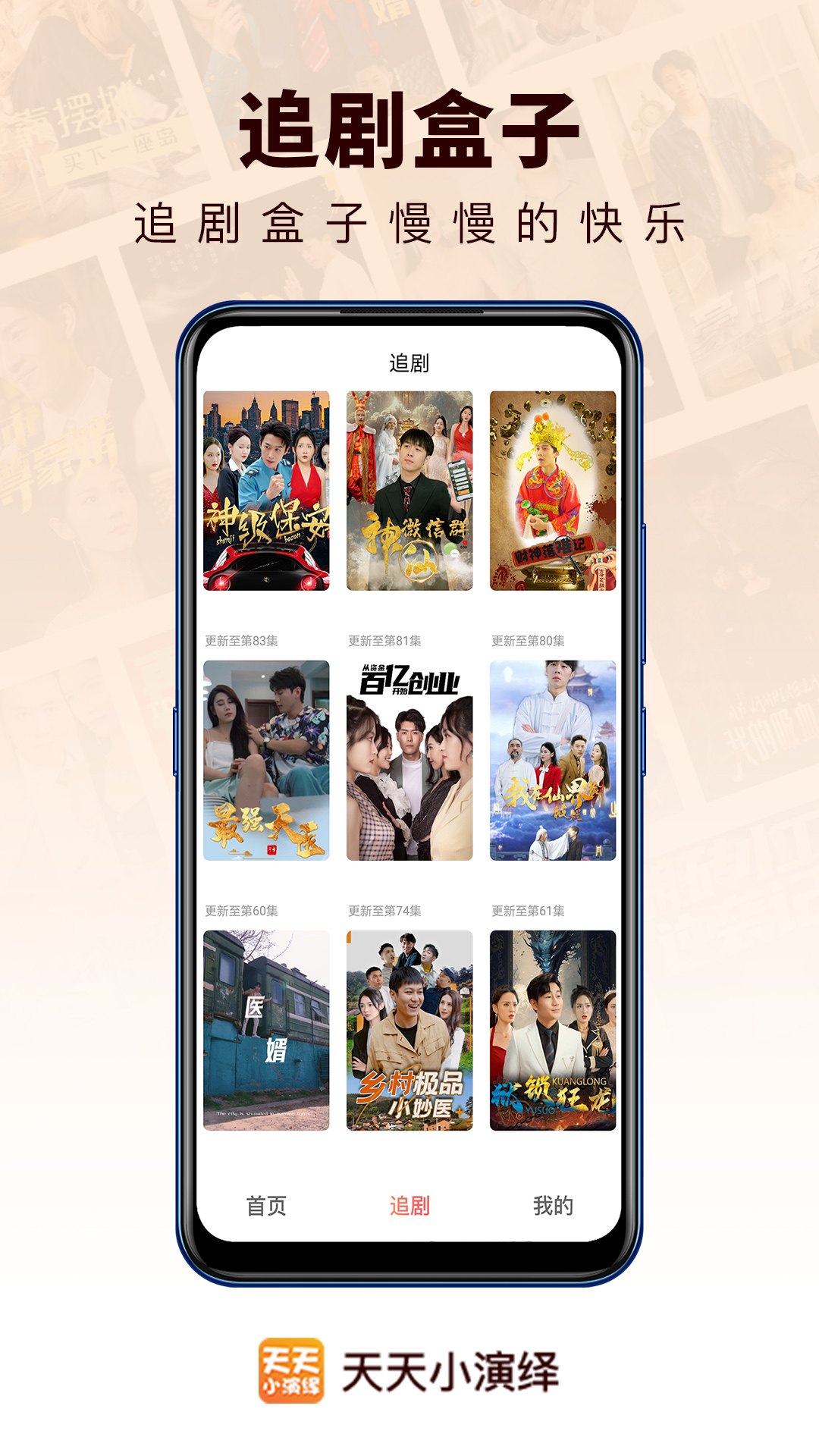 天天小演绎免费下载