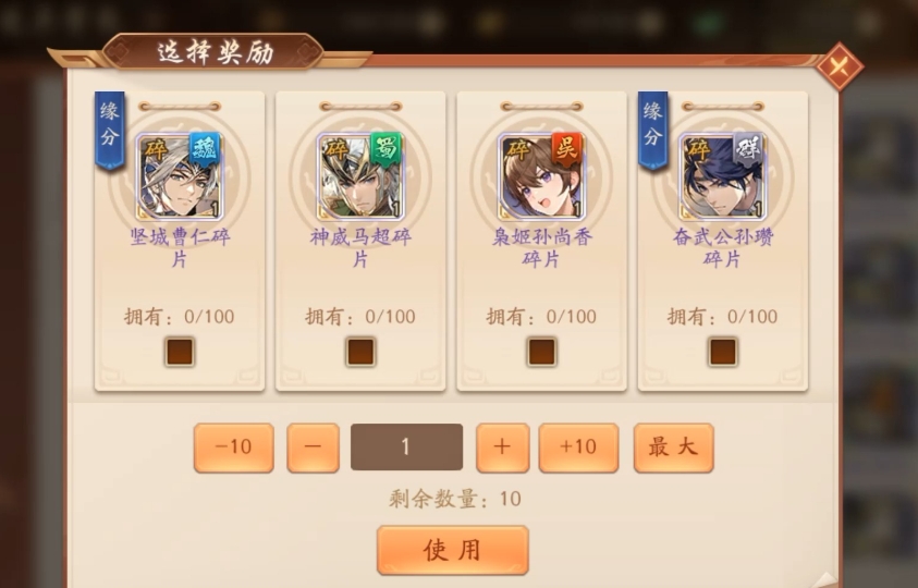 少年三国志2进阶石怎么用