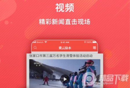 冀云徐水客户端