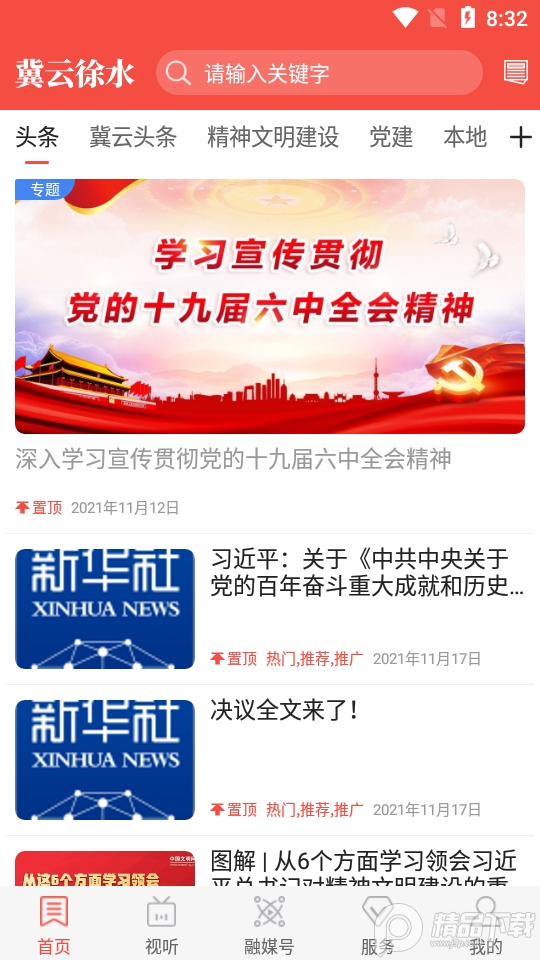 冀云徐水客户端