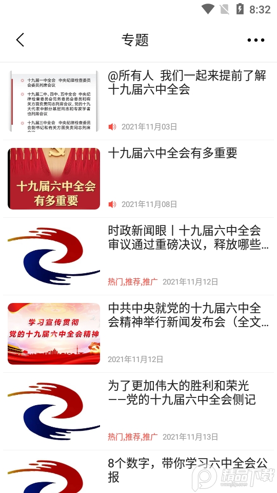 冀云徐水下载手机版