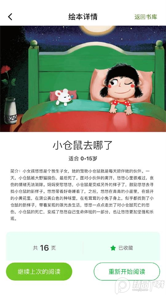 月如绘本馆苹果手机版