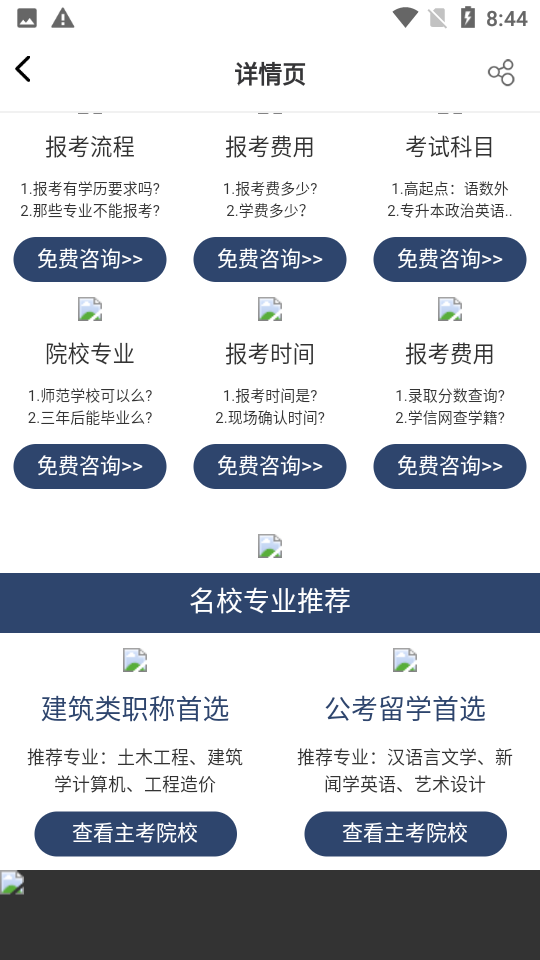 学考网免费ios版