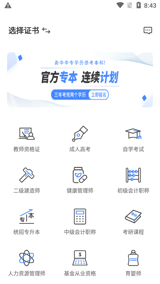 学考网免费ios版