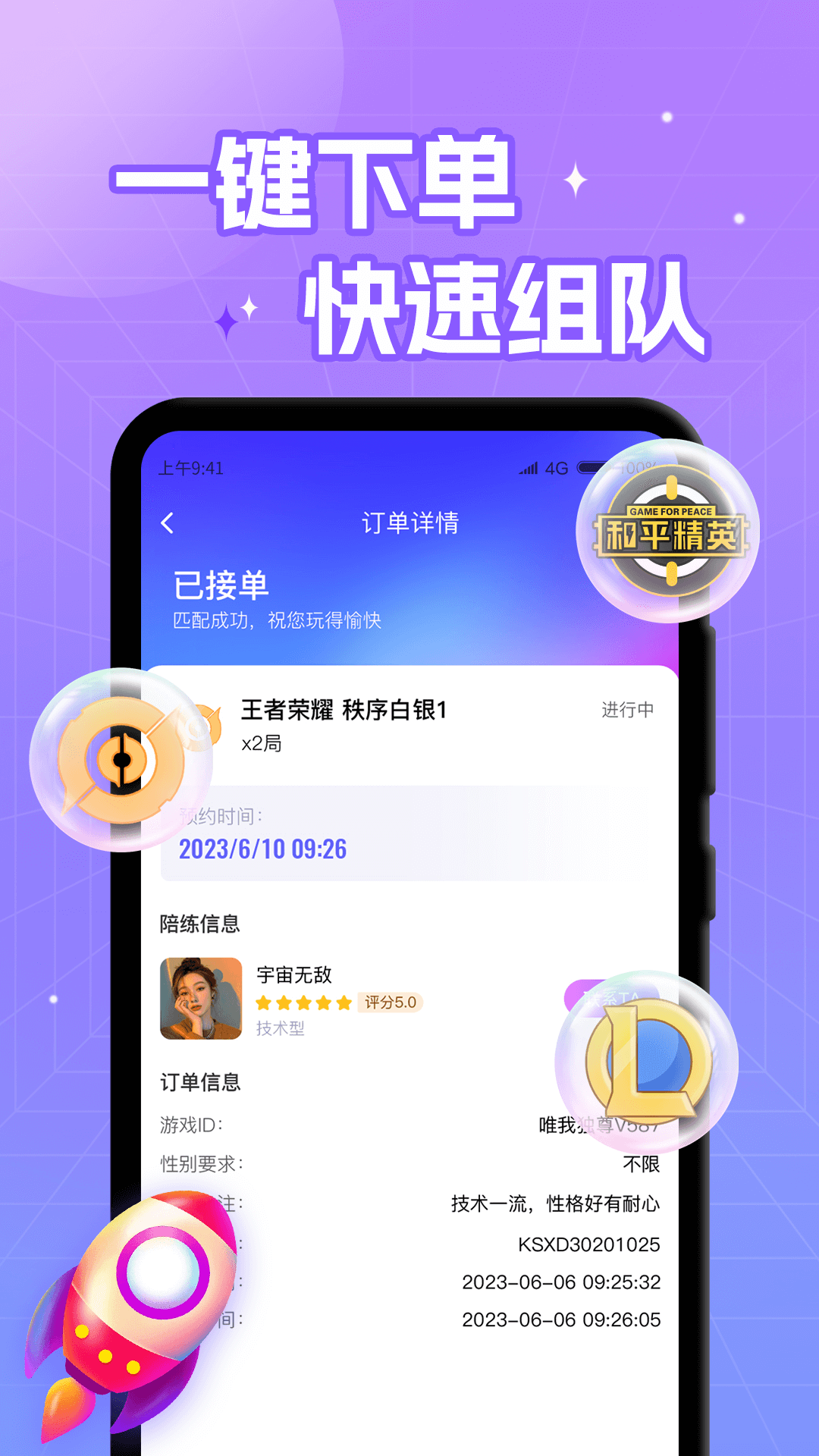 游戏开黑免费苹果下载