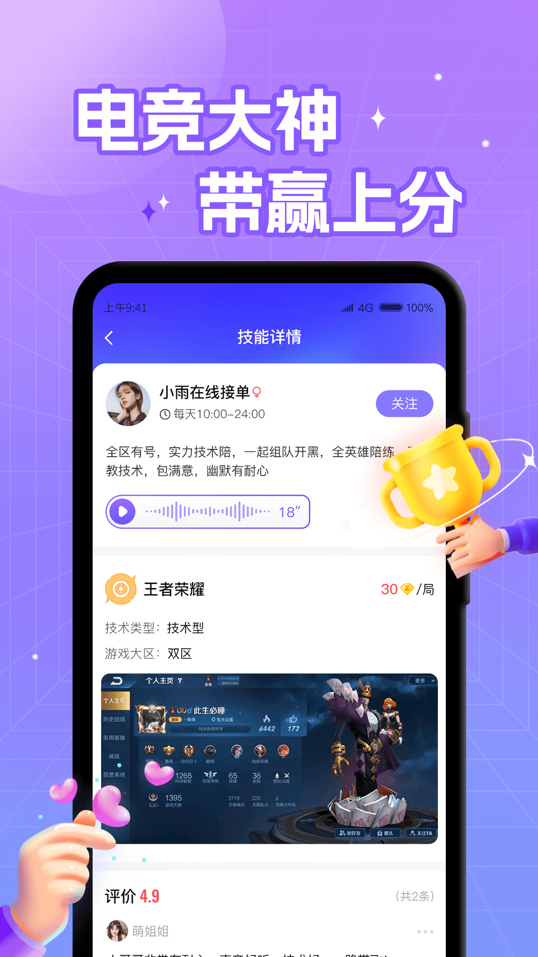 游戏开黑免费苹果下载