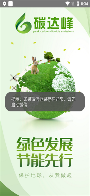 碳达峰ll免费版苹果版