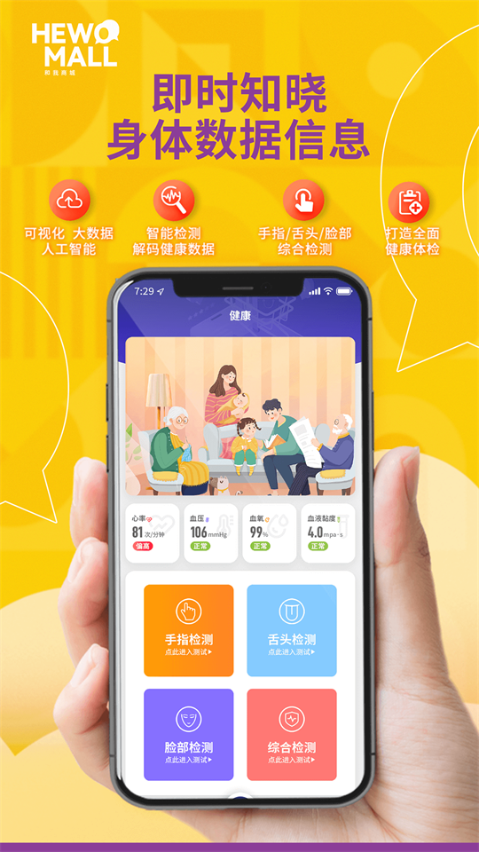 和我商城免费下载