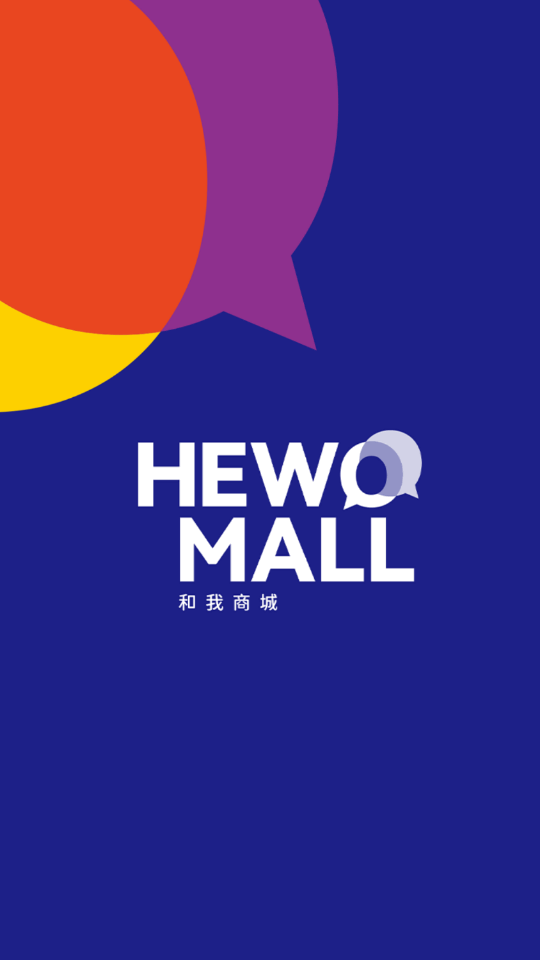 和我商城免费下载