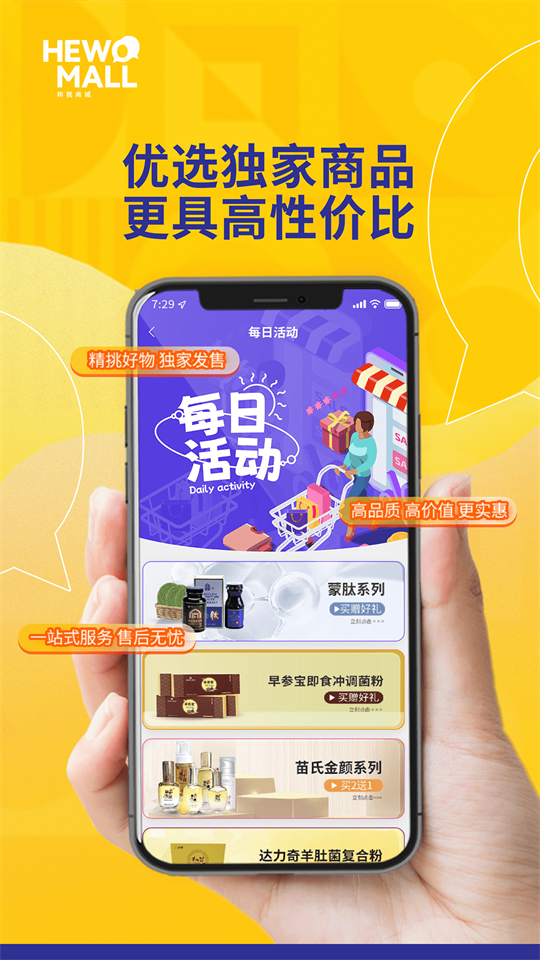 和我商城免费下载