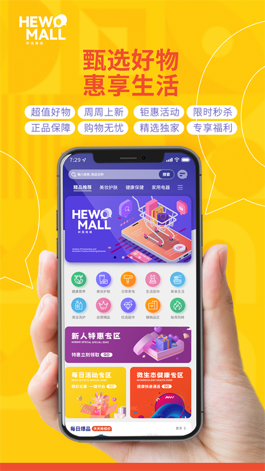 和我商城免费下载