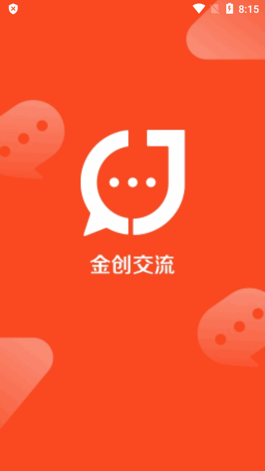 金创交流苹果版