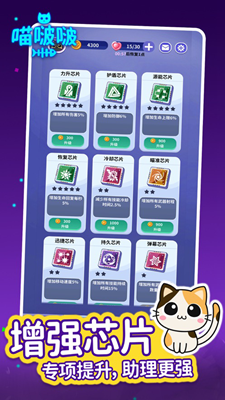 喵啵啵解锁全装备版最新安卓下载