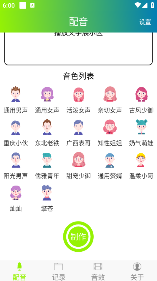 配音精灵手机版ios版