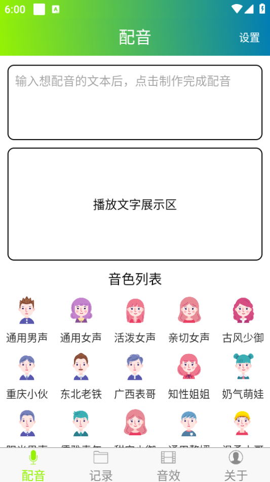 配音精灵手机版ios版