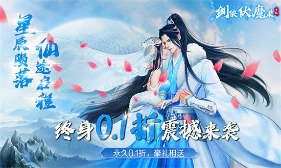 剑侠伏魔录最新版手游最新版