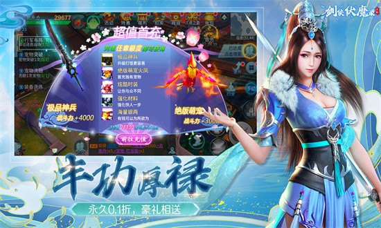 剑侠伏魔录最新版手游最新版