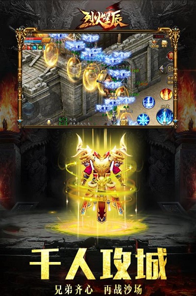 烈火星辰热血传奇安卓免费版