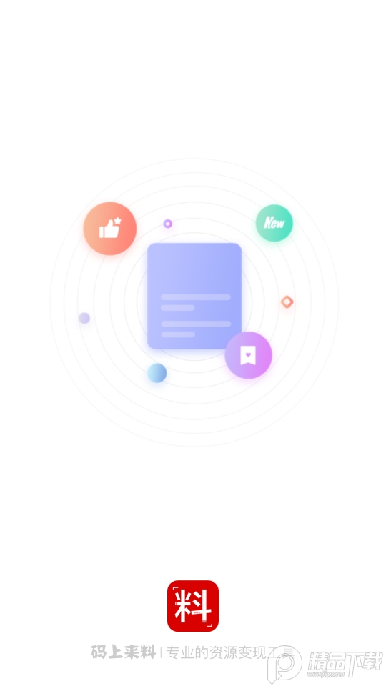 码上来料免费苹果下载