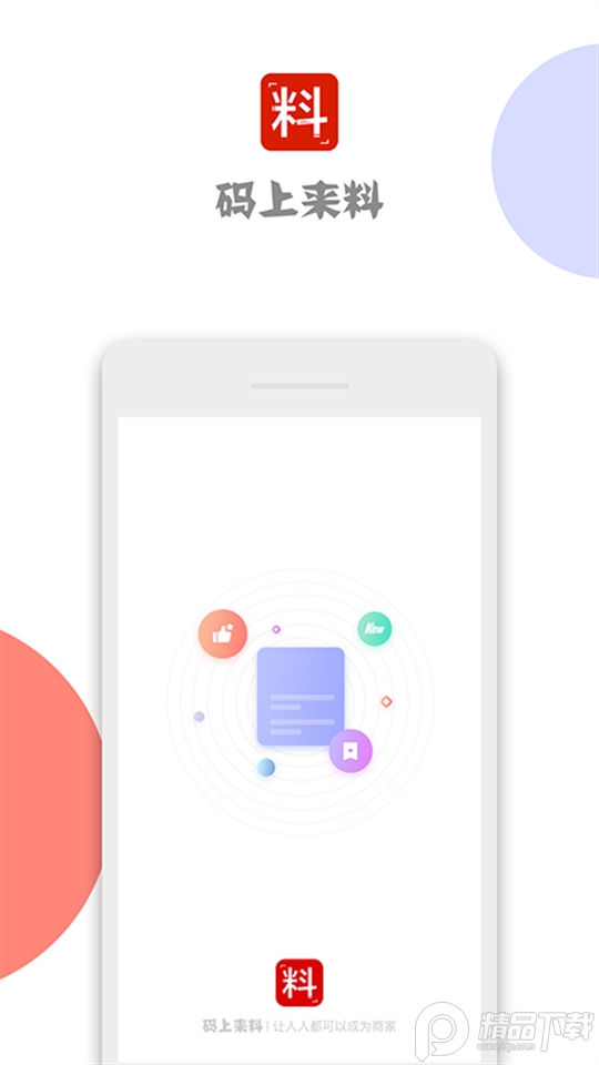 码上来料免费苹果下载