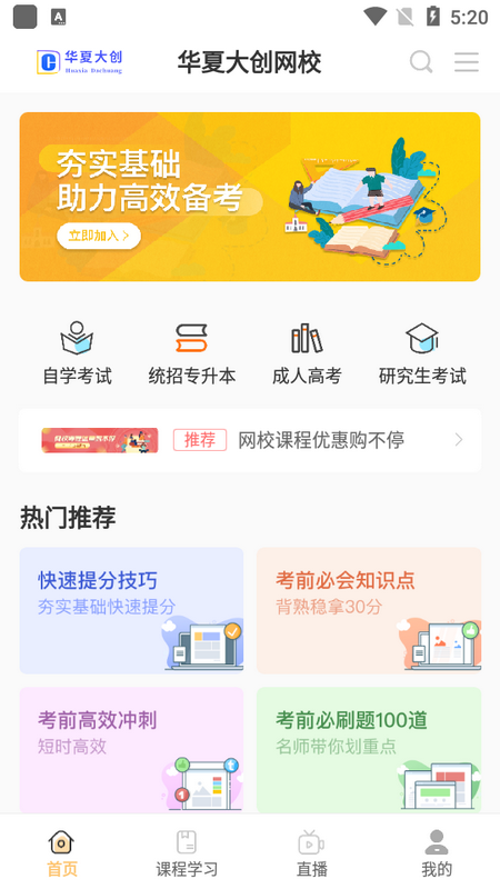 华夏大创手机免费版