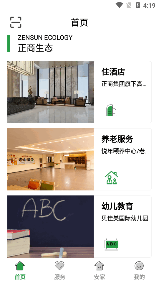 正生活苹果版下载