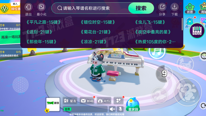 元梦之星琴谱工具手机下载免费版