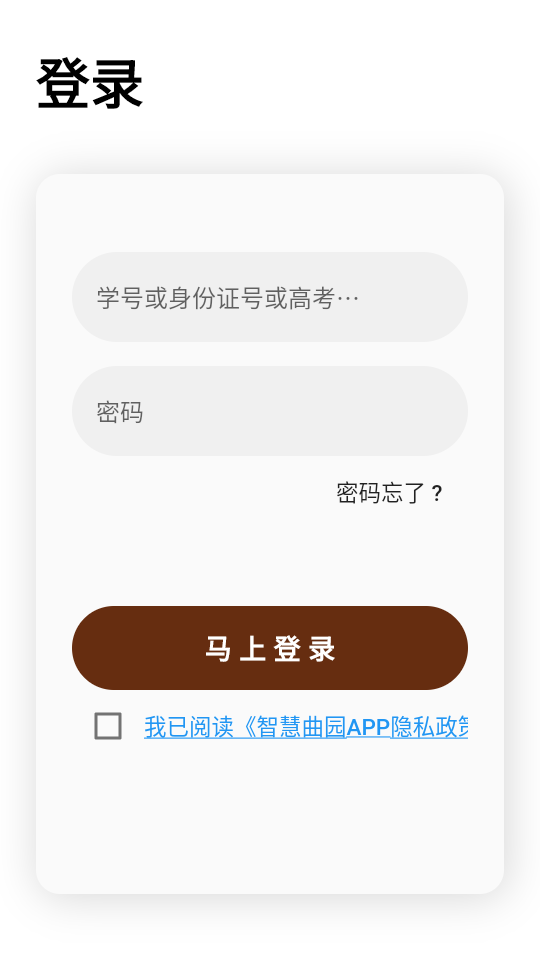 智慧曲园免费苹果版