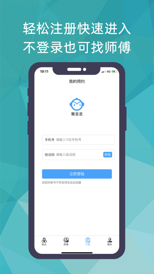 猴吉吉找师傅苹果免费下载