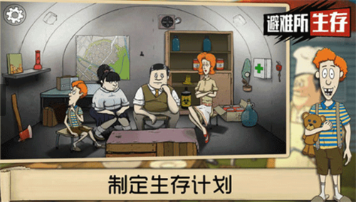 60秒生存避难所无广告免费版免费版