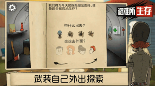 60秒生存避难所无广告免费版免费版