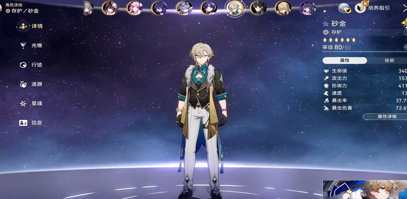 崩坏星穹铁道砂金怎么玩