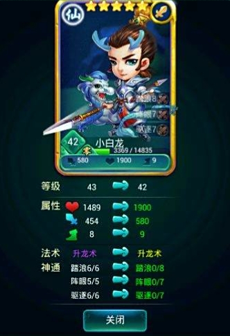 迷你西游小白龙技能属性如何