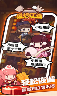 爆炒江湖最新版游戏