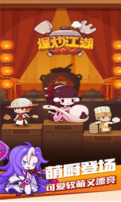 爆炒江湖最新版游戏