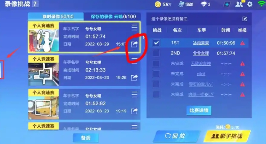 qq飞车手游的影子挑战怎么打