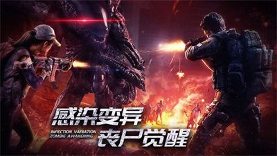 感染地带免费版最新手游下载