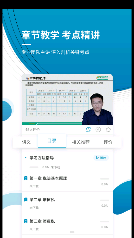 注册税务师准题库苹果版免费版